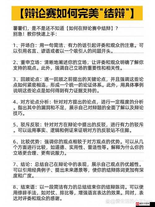 墨魂辩论赛制胜法宝，全面技巧攻略与实战策略解析