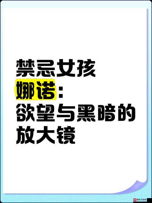 啊～你 tm 别了小 sao 货图：一个关于欲望与禁忌的故事