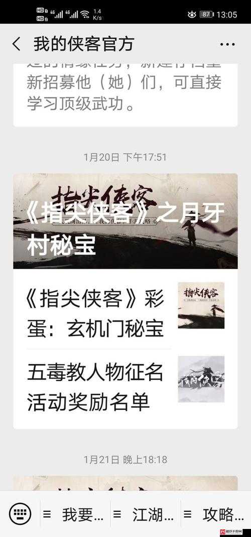 我的侠客月牙村秘宝任务深度攻略，如何成功获取石中剑